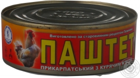 Паштет Галицкий смак прикарпатский с куриным мясом 250г Украина