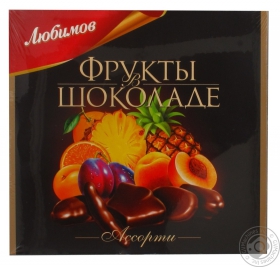 Конфеты Любимов фрукты в шоколаде 300г Украина