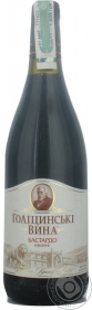 Вино червоне десертне Бастардо Голіцинські вина 0,75л