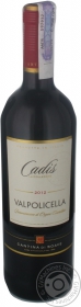 Вино червоне сухе Вальполічелло Cadis 0,75л