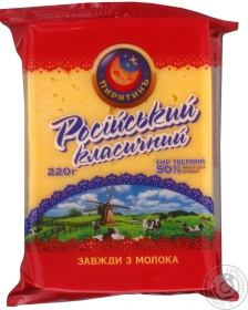 Сир Російський класичний 50% фасований вакуумна упаковка 220г