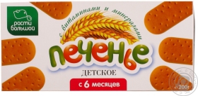 Печиво дитяче Расти Большой з вітамінами та мінералами 200г