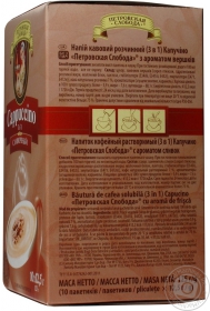 Напій кавовий розчинний Петрівська слобода Капучіно Вершковий 3в1 125г