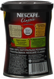 Кава розчинна Nescafe Classic 100г