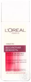 Молочко для обличчя Loreal Dermo Expertise Тріо Актив для сухої та чутливої шкіри флакон 200мл