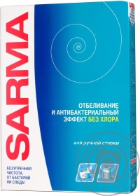 Порошок пральний Sarma 400г